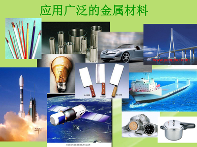 化学:《81金属材料》课件(人教版九年级)